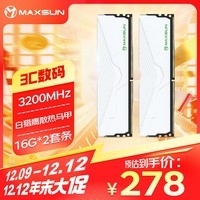 铭瑄(MAXSUN) 32GB(16GBX2)套装 DDR4 3200 台式机内存条 W4白猎鹰系列马甲条