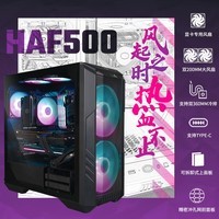 酷冷至尊(CoolerMaster)HAF500黑 EATX中塔台式电脑机箱 2x20ARGB风扇/显卡风扇/双360水冷位/Type-C3.2/4090