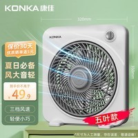 康佳（KONKA） 电风扇台式家用转页扇低音宿舍电扇台扇学生鸿运扇迷你小风扇 五叶标准款