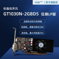 铭鑫（MINGXIN） GT1030N/高清解码/独显升级/低功耗/LOL游戏/HDPC适用/免息惠 视界风GT1030N 狂飙LP版 2GBD5-单风扇