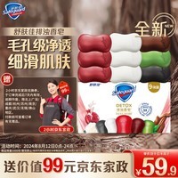 舒肤佳排浊香皂9块(红石榴*3+山茶花*3+乌木玫瑰*1+竹炭*1+茶树*1)肥皂