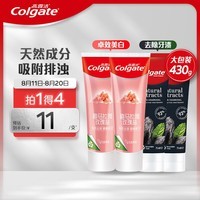高露洁（Colgate）喜马拉雅玫瑰盐健康晶亮牙膏115g*2+竹炭美白牙膏*2  清新口气