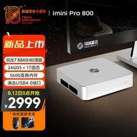 机械革命iminiPro800 2024新品 高性能迷你主机 820Pro系列台式机游戏商务办公学生设计台式电脑 锐龙新R7|24G|1T【标准旗舰款】