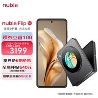 nubia努比亚 Flip 12GB+256GB 焦糖色 5000万后置双摄 120Hz屏 5G拍照AI小折叠屏中兴手机母亲节礼物