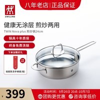 双立人（ZWILLING） 平底锅煎锅不锈钢煎牛排鸡蛋锅具电磁炉无涂层锅NovaPlus 不锈钢煎锅 24cm