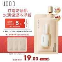 优沃朵（UODO）轻透美肌粉底液5ml水润遮瑕不脱妆持久混干皮W02亮肤色