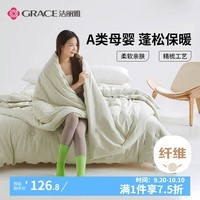 洁丽雅（Grace）A类纤维被 冬被6斤 200X230cm 灰绿