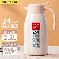 炊大皇 保温壶304不锈钢家用大容量防滑底保温壶 蜜桃粉 2.2L