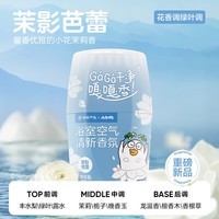 网易严选【小刘鸭联名款】浴室香氛茉影芭蕾400ml 空气清新除臭