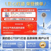 美的（Midea）【轻羽静谧】空气循环扇手机遥控四季净化扇家用大风力落地扇电风扇台式小风扇空调伴侣GDH24HG