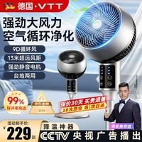 VTT【德国】空气循环扇家用桌面风扇静音风扇变频电风扇落地扇立体广角送风上下左右摇头宿舍 轻音降噪【触屏遥控定时+循环9D可摇头+清爽一夏】