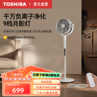 东芝（TOSHIBA）空气循环扇 家用节能摇头扇 低音降噪客厅办公室落地扇 负离子净化风扇电风扇 循环扇风待月700（负离子+氛围灯）