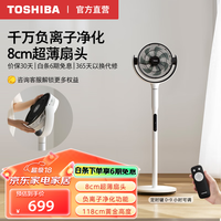 东芝（TOSHIBA）空气循环扇 家用节能摇头扇 低音降噪客厅办公室落地扇 负离子净化风扇电风扇 循环扇风待月400（超薄+超静音+负离子）