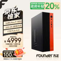 方正（Founder）电脑台式机主机 高性能AI PC家用办公商务企业商用整机（Ultra9 185H 32G D5+1T）