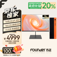 方正（Founder）电脑台式机主机 高性能AI PC家用商务企业办公整机（Ultra9 185H 16G D5+512G+23.8英寸显示器）