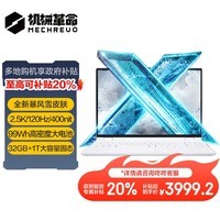 机械革命无界15X暴风雪( R7-8845HS 32G 1T 99Wh 120Hz 2.5K 高色域)轻薄本办公商务本游戏本笔记本电脑