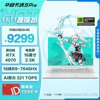 华硕天选5 Pro 锐龙版 16英寸电竞游戏本 笔记本电脑(R9-7940HX 16G 1T RTX4070 2.5K 165Hz 高色域)青