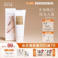 独特艾琳（Dear lrean）身体素颜霜修饰肤色润肤美皙保湿身体男女可用光影倾橙 素颜霜120ml