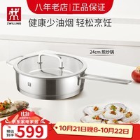 双立人（ZWILLING）平底锅不锈钢煎锅炒菜锅无涂层煎蛋煎饼牛排锅燃气电磁炉通用 Moment系列不锈钢煎锅 24cm