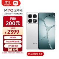 小米（MI）Redmi K70 至尊版 天玑9300+ IP68  小米龙晶玻璃 12GB+256GB 晴雪白 小米红米K70 Ultra 5G手机