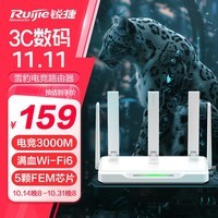 锐捷（Ruijie）雪豹电竞无线路由器千兆 wifi6 X30E【5内置增强芯片】3000M AX3000穿墙王 游戏加速 5G双频