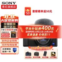 索尼（SONY）ZV-1数码相机4K视频Vlog美颜相机zv1直播强悍对焦学生入门 黑色 ZV-1相机 官方标配【无内存卡/新手入门推荐套餐】