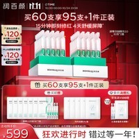 润百颜白纱布2.0屏障调理次抛精华液1.5ml*60支敏肌修护维稳舒缓护肤品