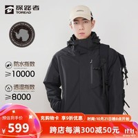 探路者（TOREAD）冲锋衣三合一户外抓绒登山服防水防风保暖硬壳外套男女款24年新款 黑色 S