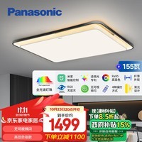 松下（Panasonic）全光谱护眼吸顶灯客厅大灯主灯泽巡米家智能客厅灯 155W