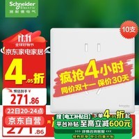 施耐德电气 五孔插座十支装 86型暗装墙壁5孔插座面板套装 珍铂系列丝绒白色