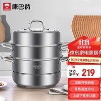 康巴赫蒸锅不锈钢蒸笼大容量复合底汤锅蒸煮两用锅三层高盖30cm