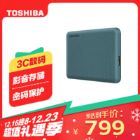 东芝（TOSHIBA）4TB 移动硬盘机械 V10系列 USB3.2 Gen 1 黛绿 大容量 兼容Mac 高速传输 密码保护 轻松备份