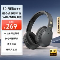 漫步者（EDIFIER）W820NB经典版 头戴蓝牙主动降噪耳机 金标认证 手机电脑笔记本耳机 典雅灰 新年礼物