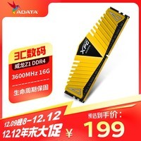 威刚（ADATA）XPG威龙Z1 DDR4 3600 16GB 金色台式机内存