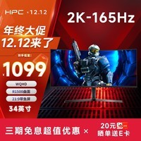 HPC 34英寸 165HZ曲面WQHD带鱼屏显示器 HDR高刷 21:9 电竞办公屏幕宽屏HC34WQV