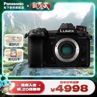 松下（Panasonic） G9 微单/单电/无反数码相机，M4/3画幅，0.04秒极速对焦、8千万高分辨率模式 G9单机【不含镜头】