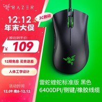 雷蛇（Razer） 雷蛇炼狱蝰蛇标准版电竞游戏 鼠标有线人体工学机械炼狱电脑LOL CF送男友礼物 炼狱蝰蛇标准版-黑色