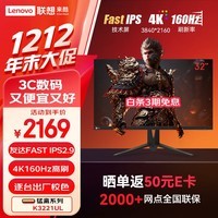 Lecoo联想来酷32英寸4K160Hz Fast-IPS GTG1ms 多功能升降支架电脑猛禽电竞游戏显示器 K3221UL