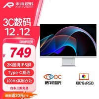 RICHVISION未来视野  27英寸2K显示器高清IPS硬件低蓝光 100HZ Type-C 办公家用设计 外接液晶电脑屏幕RV100Q