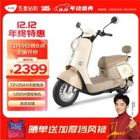 五星钻豹电动车72V20AH电动摩托车1200W大功率长续航外卖车两轮成人男女式新款电摩 G4 奶糖白/藜麦棕