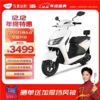 五星钻豹电动车72V32AH电动摩托车1200W大功率长续航外卖车两轮成人男女式电瓶车 X5 凝雪白/合金白