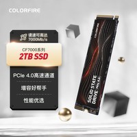 Colorfire2TB SSD̬Ӳ M.2ӿ(NVMeЭ) CF7000ϵ PCIe 4.0 ٿɴ7000Mb/s