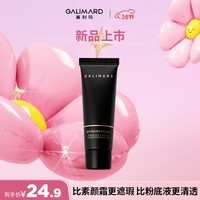 嘉利玛（GALIMARD）女神节礼物粉底旅行装混干皮遮瑕持久不脱妆滋润抗暗沉02自然色5g