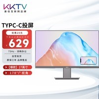 KKTV 27英寸 高清 75Hz Type-C接口反向充电 家用设计办公低蓝光爱眼显示屏 K27A1HFC