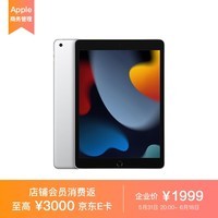 Apple iPad 10.2英寸平板电脑 2021款(64GB WLAN版/A13芯片) 银色 MK2L3CH/A*企业专享