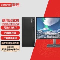 联想ThinkCentre E700商用办公台式电脑主机 税控财务台式机 主机搭21.5英寸显示器来酷B2213/H G6900/16G内存/512G固态/定制版