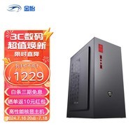 AMD 金怡 锐龙R5 5600G 4600G家用办公核显台式电脑主机 DIY组装机 配置二：R5 5600G/256G/8G