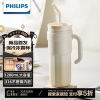 飞利浦（PHILIPS）保冷冰霸杯不锈钢大容量吸管保温杯 网红新款学生水杯子生日礼物