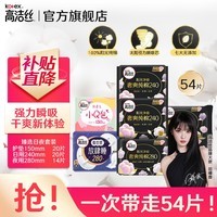 高洁丝（Kotex）卫生巾 臻选奢爽纯棉姨妈巾日夜全周期套装柔软亲肤加长透气 臻选日夜套装 54片