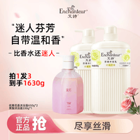 艾诗（Enchanteur）香水沐浴露女花香氛沐浴液滋润保湿持久留香沐浴乳 【优雅花香+果酸焕肤】带走1630g
